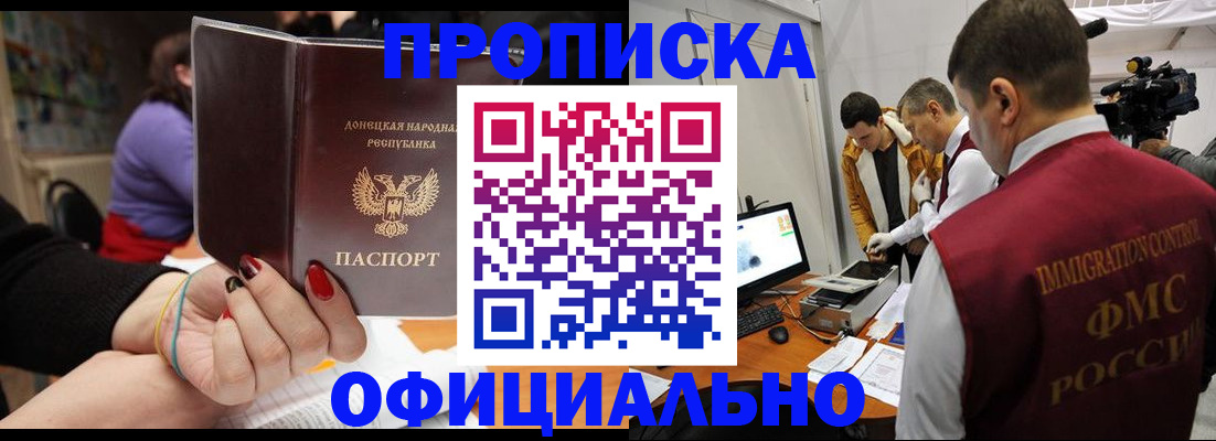 прописка в Апатитах