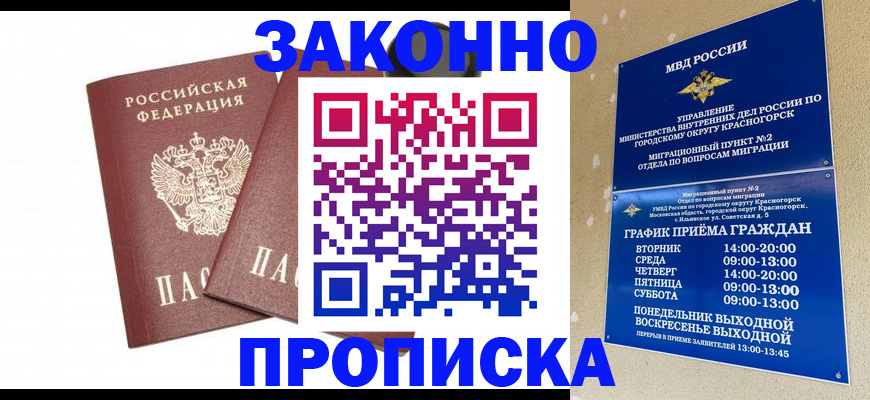 прописка гарантия в Апатитах